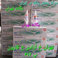 پنکه سقفی هوایی زیبا