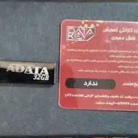 فلش ۳۲ گیگ