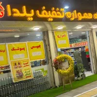 واگذاری هایپر مارکت ۹۰متر ۱۱متر حاشیه