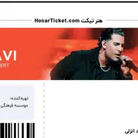 بلیط کنسرت مجید رضوی