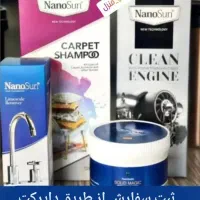 پک شوینده نانو اصل