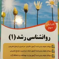 منابع کنکور ارشد روانشناسی|کتاب و مجله آموزشی|آباده, |دیوار