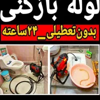تخلیه چاه ولوله بازکنی ورسوب گیری با دستگاه پیشرفت|خدمات پیشه و مهارت|برازجان, |دیوار