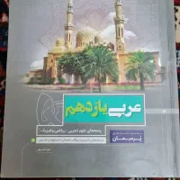 پرسمان یازدهم فیزیک عربی