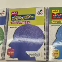 کتاب هوش سه گانه ششم