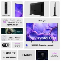 تلویزیون سامسونگ کره u8000F مدل 2025 از۵۰ تا ۱۰۰
