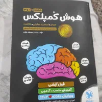 کتاب ای کیو فارسی نهم iqو هوش کمپلکس|کتاب و مجله آموزشی|تهران, آسمان|دیوار