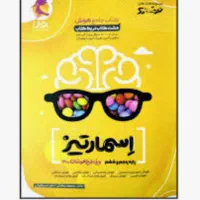 کتب و تستهای هوش ششم