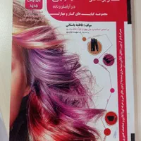 کتاب کاربرد مواد شیمیایی زنانه