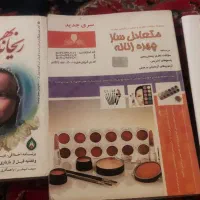 کتاب آرایش وپیرایش