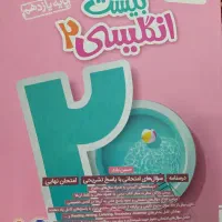 ماجرای بیست زبان یازدهم