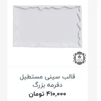 قالب سیلیکونی رزین و اکسسوری|ابزارآلات|مشهد, هدایت|دیوار