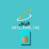 سیم کارت ۹۱۲کد۴