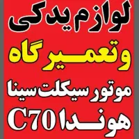 تعمیرگاه تخصصی مکانیکی موتورسیکلت|خدمات موتور و ماشین|اهواز, شریعتی جنوبی|دیوار
