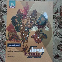فرمول 20 فیزیک و زمین یازدهم|کتاب و مجله ادبی|اصفهان, شاه پسند|دیوار