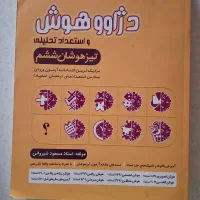 کتاب های تیزهوشان ششم|کتاب و مجله آموزشی|تهران, دارآباد|دیوار