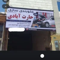 جلوبندی سازی تعویض بلبرینگ