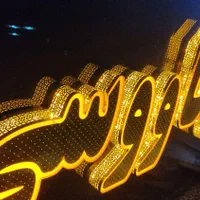 تابلو ساز تابلوسازی محمد|خدمات پیشه و مهارت|بوشهر, |دیوار