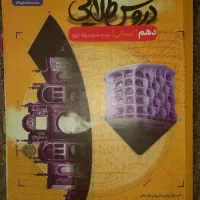 دروس طلایی پایه دهم انسانی