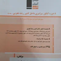 کتاب زرد قلم چی( ۸ دوره کنکور)|کتاب و مجله آموزشی|تهران, بیسیم|دیوار