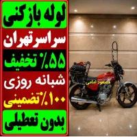 چاه بازکن فنر زنی کل تهران بمدت20دقیقه 50%تخفیف