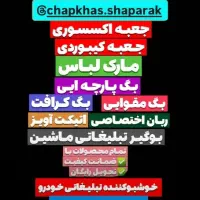 تولید خوشبوکننده تبلیغاتی خودرو|قطعات یدکی و لوازم جانبی|اهواز, ۲۴ متری|دیوار