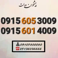 سیم کارت رند همراه اول هزاری ارزشمند 0915.605.3009