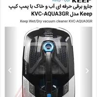 جارو برقی آب و خاک آلمانی کیپ