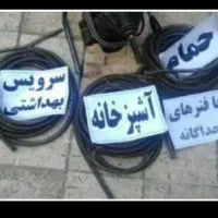 لوله بازکنی وگرفتگی انواع لوله وتعمیرات لوله