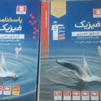 کتاب آبی  فیزیک قلم چی