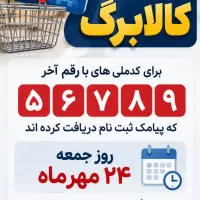 کالابرگ