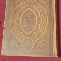 کتاب جلد و قابدار  حافظ شیراز