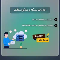 خدمات کامپیوتر و شبکه ( و پشتیبانی )|خدمات رایانه‌ای و موبایل|مشهد, آزادشهر|دیوار
