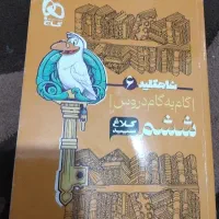 کتاب گام به گام کلاغ سپید ششم