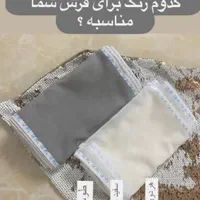 محافظ ریشه فرش