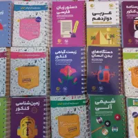 کتابچه های لقمه کنکور