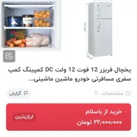 یخچال 12فوت نو فریزر و یخچال کمپی|یخچال و فریزر|ماهدشت, |دیوار