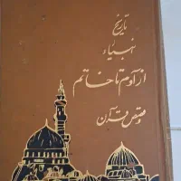 تاریخ انبیا از آدم تا خاتم