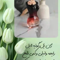 عطر و ادکلن (انواع ادکلن های زنانه و مردانه)
