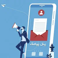 پیامک انبوه