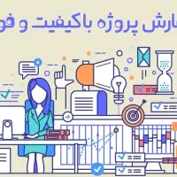 انجام کلیه امور دانشجویی و دورکاری