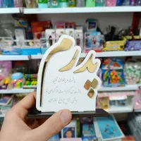 استند ، تندیس پایه دار پدرم (روز پدر ، روز مرد)