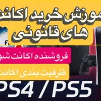 آموزش نصب بازی0تا100