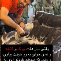 مبل شویی در جردن ، میرداماد ، ونک ، الهیه ، ظفر