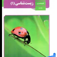 کتاب زیست دهم