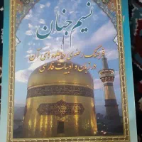 کتاب مذهبی و احکام نماز