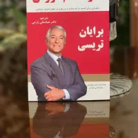 کتاب هنر اتمام فروش(برایان تریسی)