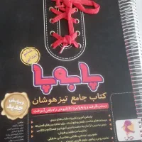 کتاب تیزهوشان ششم