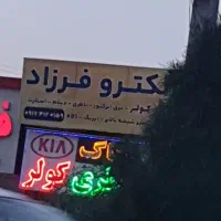 نیروی نیمه ماهر برق خودرو