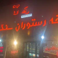 نیازمند اشپز